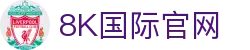 8K国际-8K娱乐